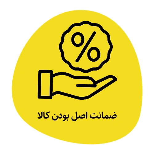 ضمانت اصل بودن کالا ضمانت اصل بودن کالا